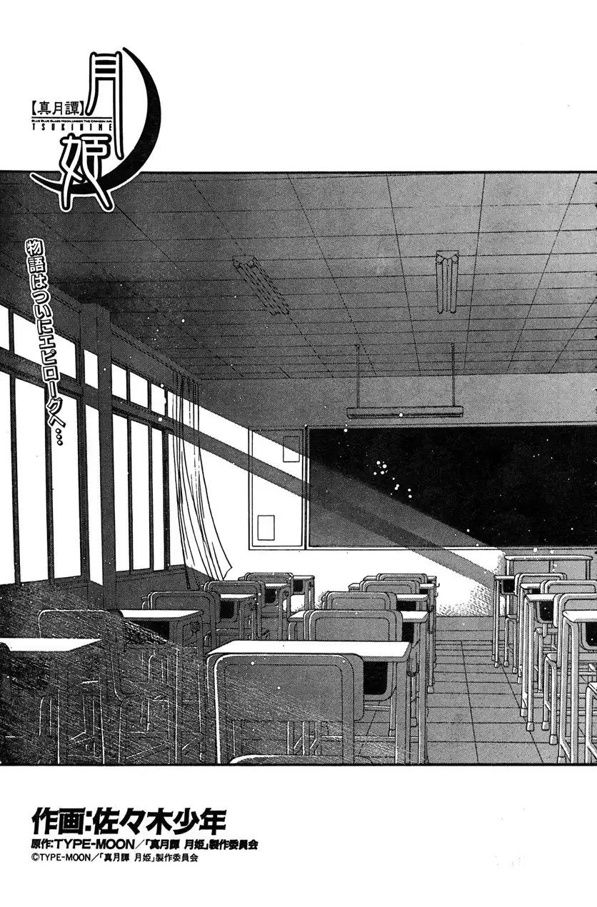 Shingetsutan Tsukihime Chapter 72 1